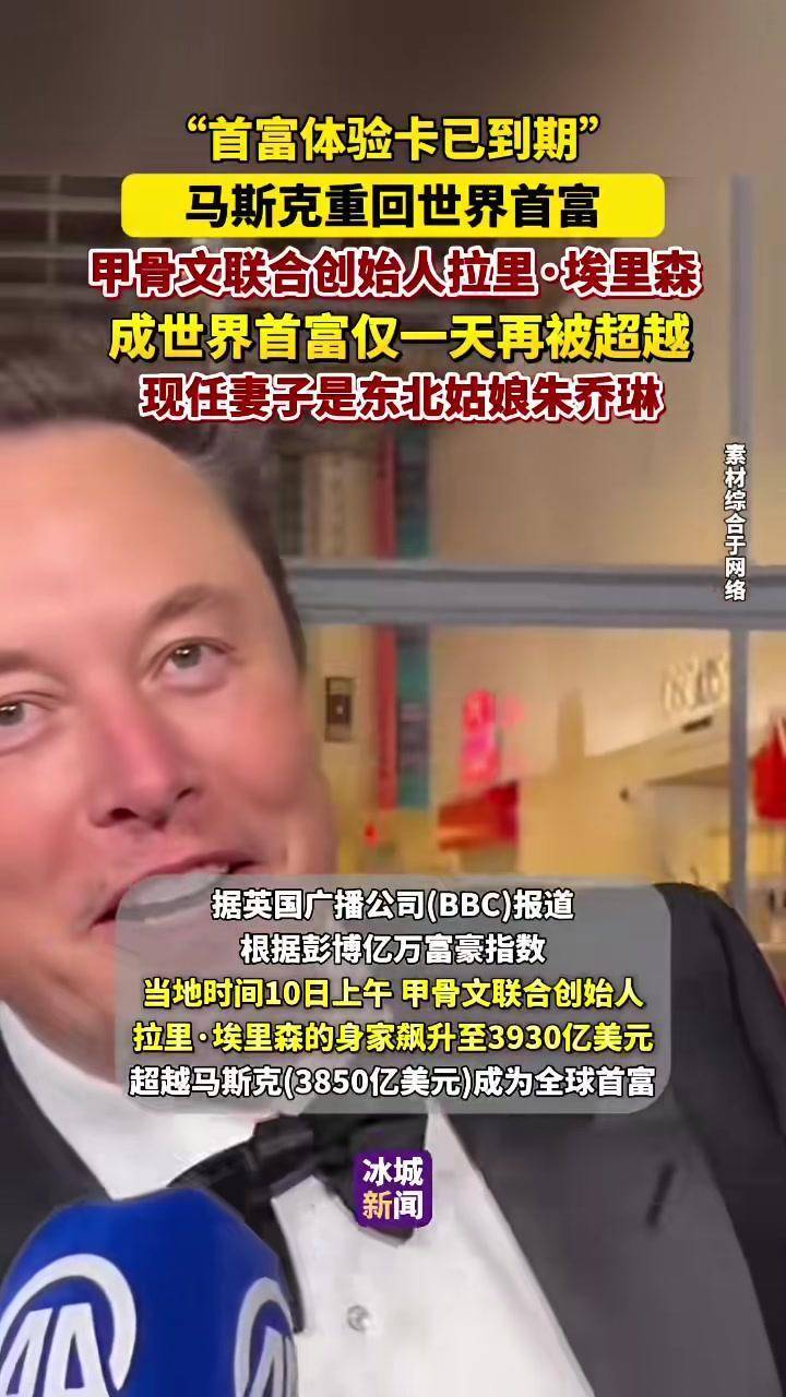 沈阳女孩和相差47岁的全球首富爷孙恋？ 带你了解埃里森第六任妻子朱乔琳的背后故事#朱乔琳#埃里森#甲骨文公司#女性成长#