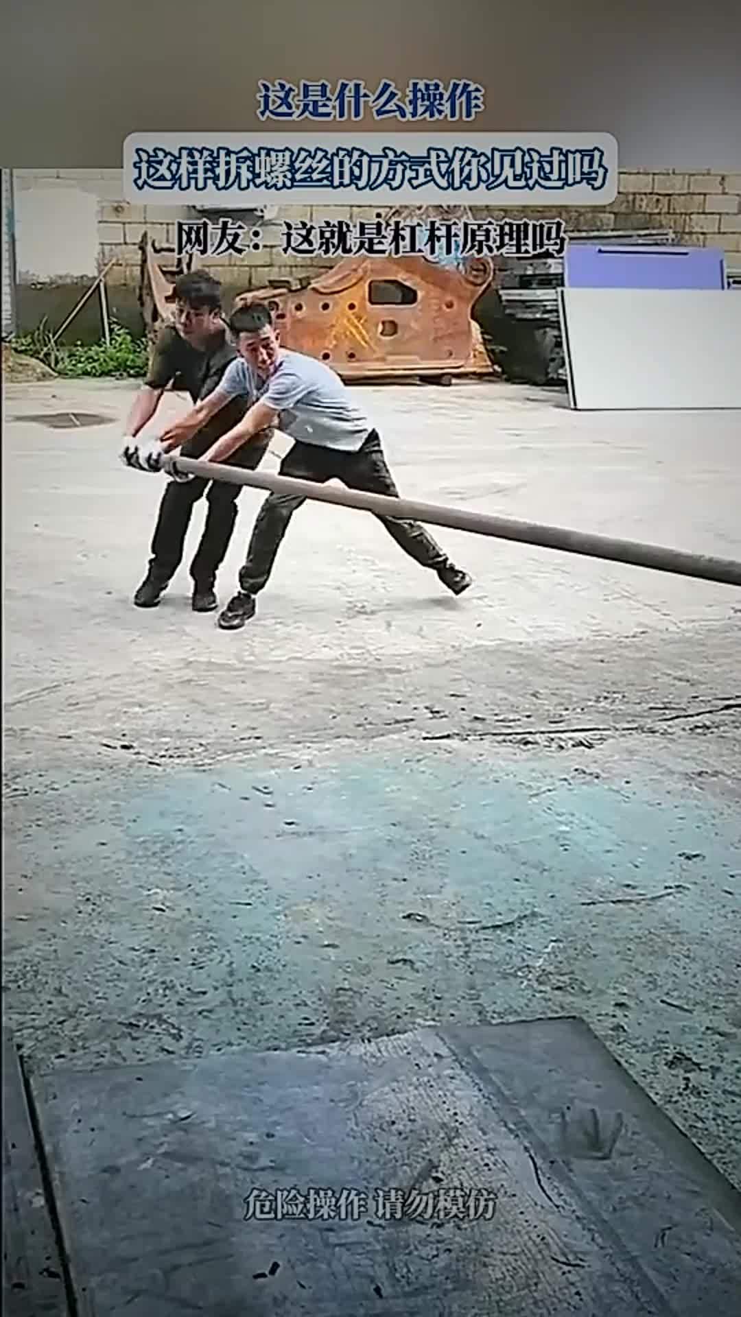 这是什么操作，这样拆螺丝的方式你见过吗，网友：这就是杠杆原理吗-2345少年版，绿色安全的青少年上网导航